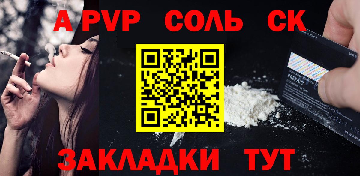 Alpha-PVP СК  Вход с VPN  Alpha-PVP крисы CK  цены наркотик  Пермь 