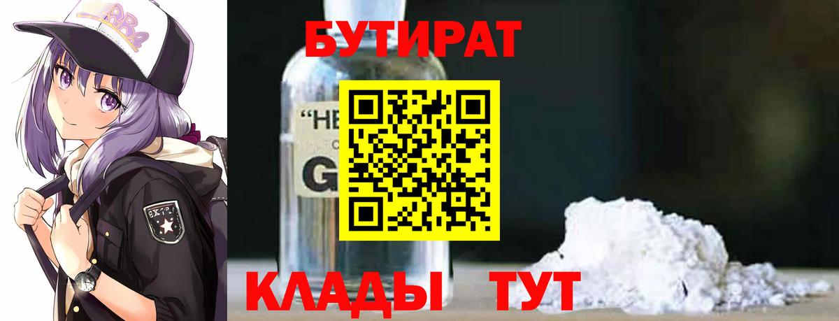 Бутират 1.4BDO Пермь