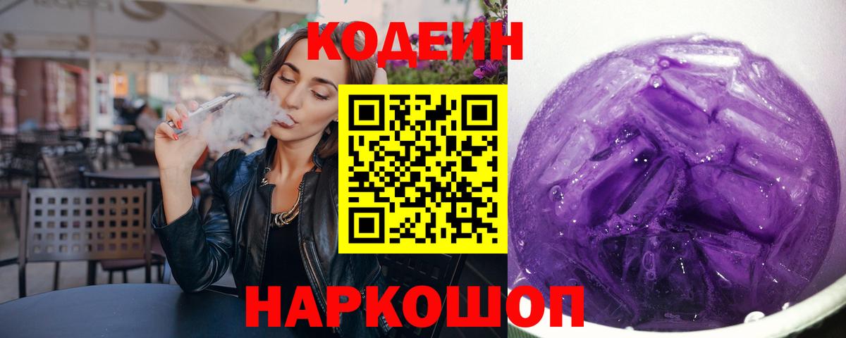Пермь  Codein напиток Lean (лин)  Кодеин напиток Lean (лин)  Вход с VPN 