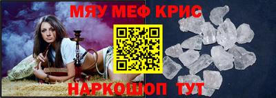 мяу мяу кристалл Будённовск