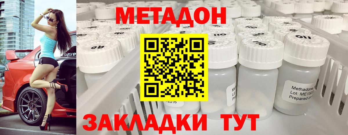 МЕТАДОН methadone  Метадон кристалл  Пермь  Вход с VPN 
